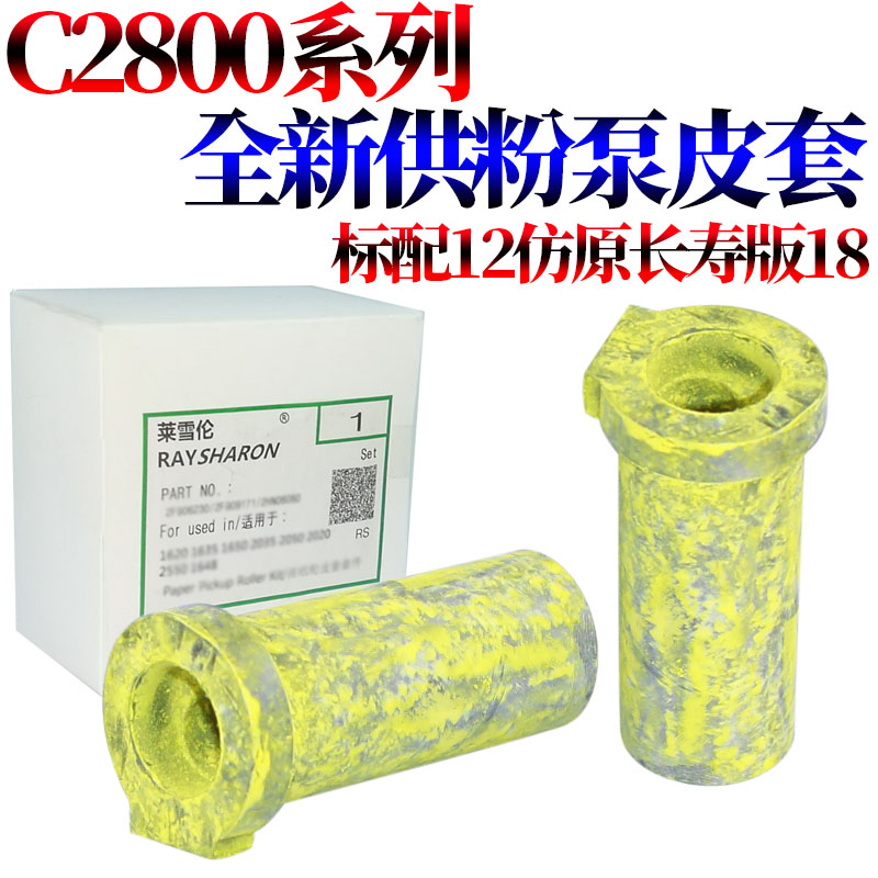 理光 MPC C2500 C4501加粉泵 供粉 皮套 胶