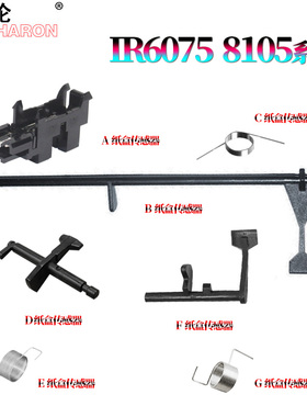 适用佳能iR 6055纸盒传感器 摇臂6065传感杆 弹簧6075/6075S/6255/6265/6275/6555/6565/6575/6755/6765/6780