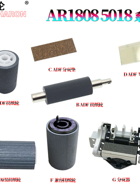 适用夏普AR-5618纸盒搓纸轮5620分页器5623输稿器1808S进纸轮2008D/L/2308D/N/2328/2035/MX-M2028D/M2308D
