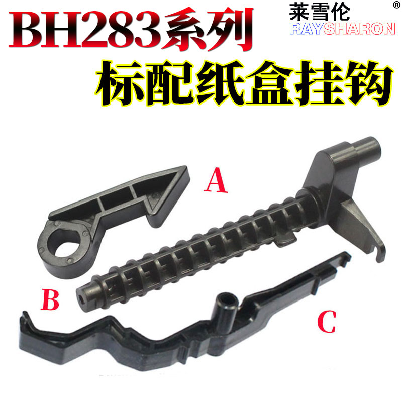 适用美能达250柯美282 350 362 7728 283 7828 363 423震旦AD 258 288 358 368 289 369纸盒传感器 摇臂 插销