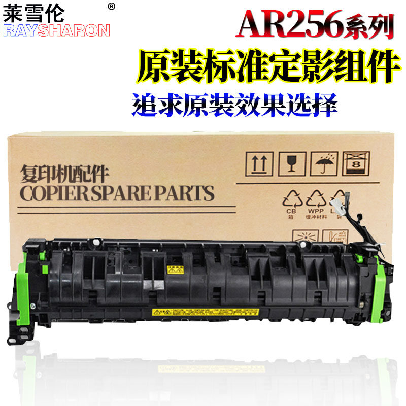 适用夏普AR-236 256 256L 255 M-258 275 276 277 316L 317 237 267 318定影器 加热器 加热组件 定影组件