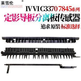 C8145 C8155 C4473 C8170 C8070 C8130 适用施乐C8030定影出纸导板C8035分离板C8045传感器摇臂C8055 C8135