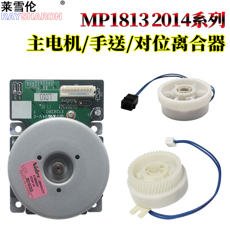 RS适用 理光 MP2014纸盒进纸离合器1813L 2013L 2001L 2501L对位 办公设备/耗材/相关服务 复印机配件 原图主图