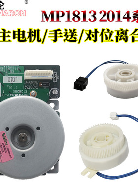 RS适用 理光 MP2014纸盒进纸离合器1813L 2013L 2001L 2501L对位离合器2700 2701 2702主电机离合器2014AD