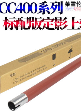 适用富士施乐DC C250 C360 C400 C450定影上辊 C7700 C7750 C7760 II-C2200 C3300 加热辊 上轴