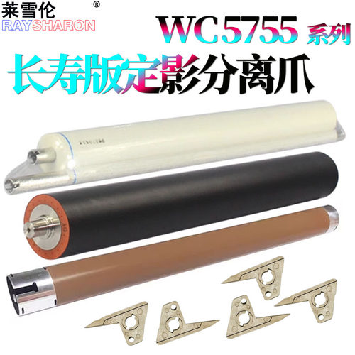 适用施乐5735定影下辊5845分离爪5885上辊5865加热辊5875压力辊5890 5645 5655 5755 5687 5745 5775 5790