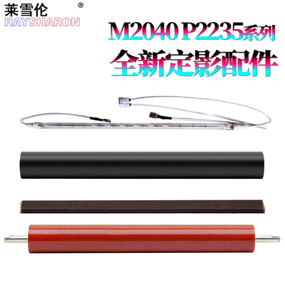 适用京瓷P2235dn定影膜P2040dw定影油布压条P2335d定影灯M2135下辊M2540dn M2635dn加热灯管M2735 M2640 2835