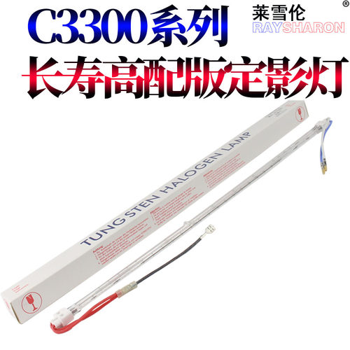 莱雪伦适用施乐三代机III-C2200 C3300定影灯 C2205 C3305 C2201 7425 7428 7435 C2250 C2255 C3360加热灯管