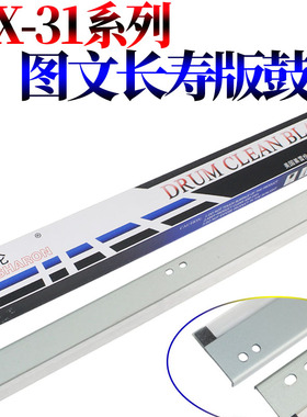 莱雪伦适用 夏普MX-2600N 2601N 3100N 3101 4100N 4101N 5000N 5001N 5101N 鼓刮 刮板 清洁 刮刀 转印刮