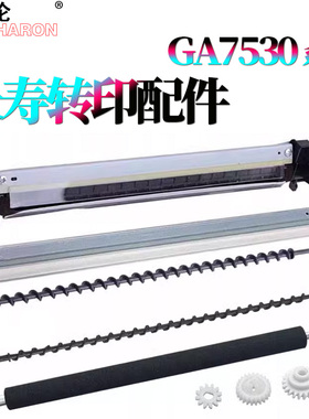 适用立思辰GA7530cdn转印刮板GA3530转印辊GB7531转印搅粉杆齿轮GB3531转印清洁刮组件7530 3530 7531 3531