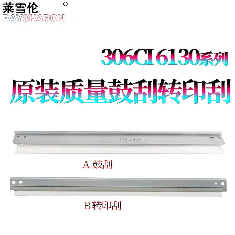 适用 京瓷TASKalfa 306ci 307ci 308ci 406ci 356ci 358ci P6130/P6230转印刮P6235转印带 鼓刮 刮刀 刮板