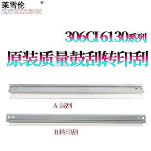 鼓刮 M6235 M6635 M6630 适用 P6230 转印膜 刮刀 P7040 M6535 P7240 P6235 转印刮 刮板 P6130 京瓷M6035