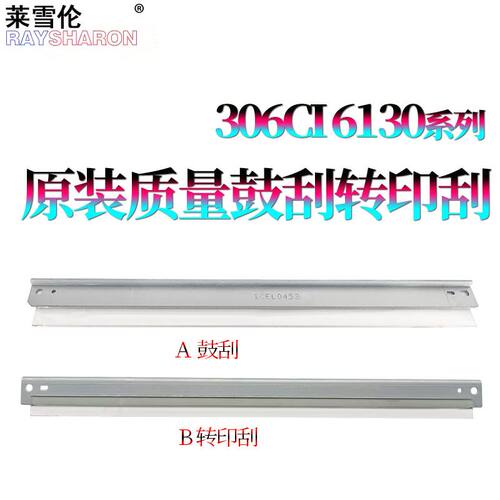 适用 京瓷M6035/M6235/M6535/M6630/M6635/P6130/P6230/P6235/P7240 P7040 转印膜 鼓刮 刮刀 刮板 转印刮