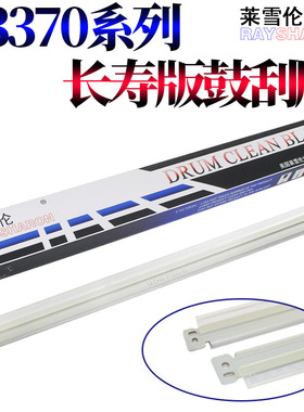 适用施乐IV 2275鼓刮板C3370清洁刮刀7535/7545/7556/7830/7835/7845/7855/4470/4475/5570/5575/7836/7856