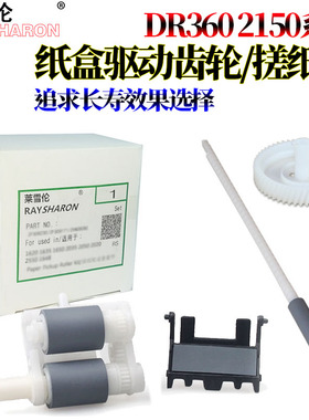 适用兄弟2140 2150 2170 7030 7045 7440 7840 7340联想2200 2250粉盒7250驱动齿轮M7205纸盒7260搓纸轮M7215