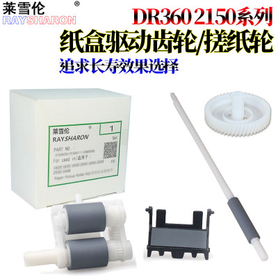 适用兄弟2140 2150 2170 7030 7045 7440 7840 7340联想2200 2250粉盒7250驱动齿轮M7205纸盒7260搓纸轮M7215