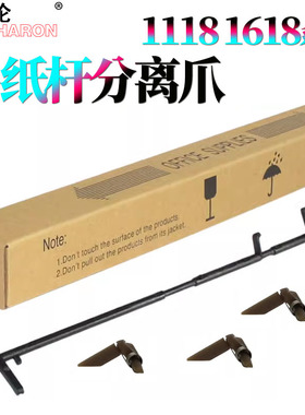 适用兄弟1118联想S2001分离爪S1801 2040 1810 1851 2051 7206 M7216 F2070出纸杆F2071定影2081传感器LJ2206
