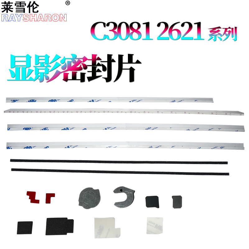 适用夏普C3081显影鼓架挡粉片C3581显影密封片C4081 5081 C6081 C3082 C3582 C4082 C5082 C6082 S401RC S501