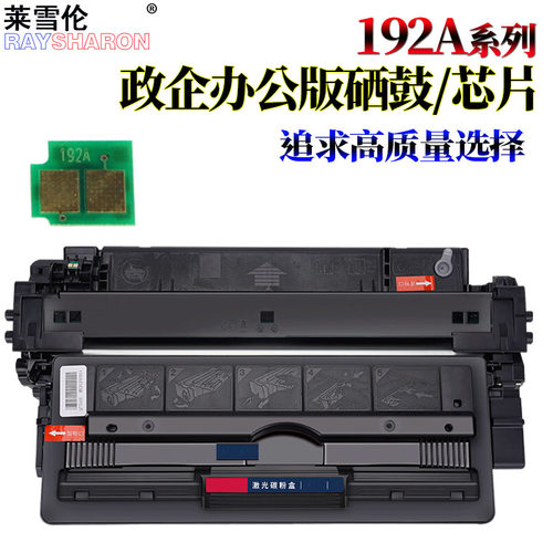 rs适用易加粉惠普打印机