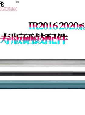 原装RS适用佳能 IR-2202DN/L/g鼓芯2006感光鼓 鼓刮板2004N充电辊2206ad刮刀2206N 2206i/L 2002 2204ad 2425