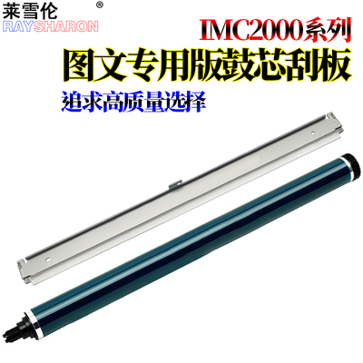适用 理光IMC C2000 C2500 C2001 C3000 C3500 5500 6000基士得耶DS3020C DS3025C感光鼓GS3021C DS3030C鼓芯