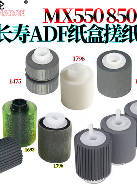 适用夏普MX AR 550 620 700 623 753 6508 7508 850 950 1100 904 960 9008 4621R输稿器5621纸盒搓纸轮12008