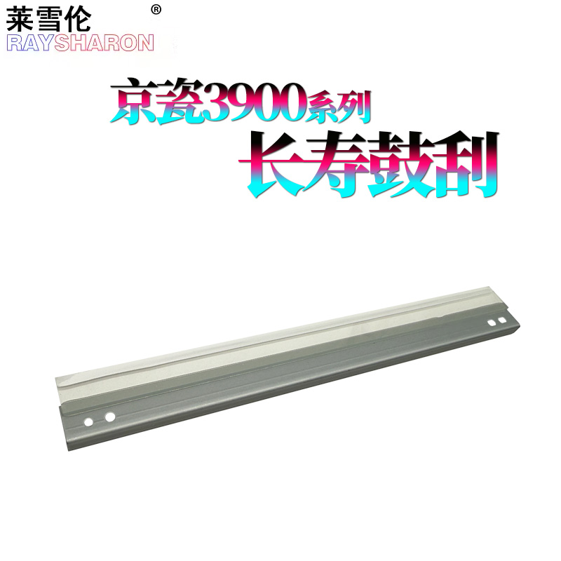 适用 京瓷3900 3920鼓刮板FS-2000D鼓刮刀4000清洁刮刀4020刮刀4025 2025 2920