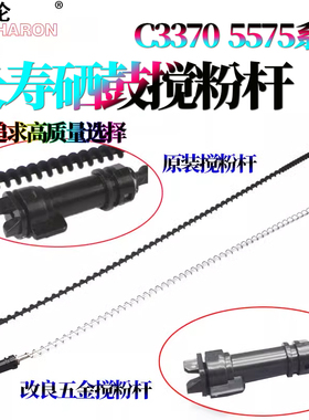 RS适用施乐 WC 3370废粉杆7845下粉杆7855搅粉杆2255 7425 7428 7435 7525 7530 7535 7545 7546 7556 7835