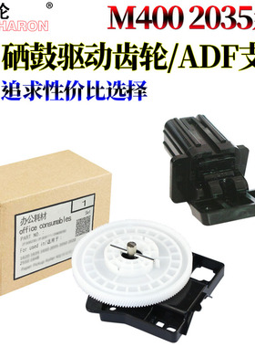 适合惠普HP Pro400 M400 M401 M401dn M425 M425dn HP401 HP425硒鼓驱动齿轮支架M401dne  输稿器支撑架 合页