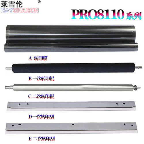适用理光PRO 8100转印带 EXe 转印膜8110转印刮8110se转印辊8120 8120se 8200EX 8210 8220 8300 8310 8320