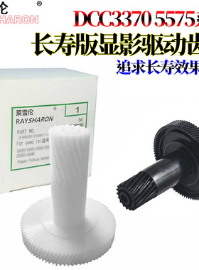 适用施乐四代IV/五代 V C2270 C2275 C3370 C3371 C3373 C3375 C4470 C4475 C5570 C5575 C5005D显影驱动齿轮
