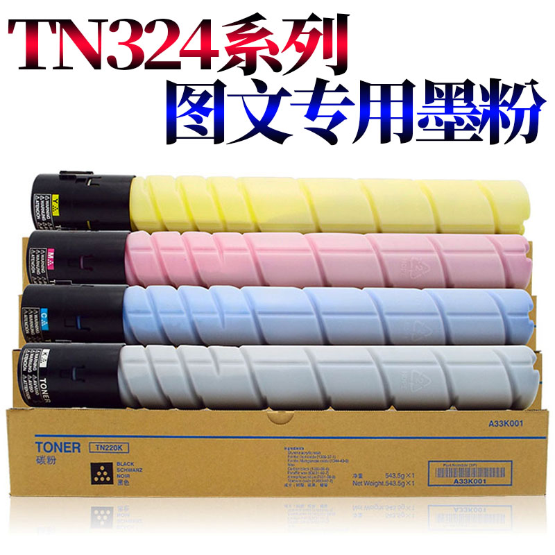 适用美能达TN-324/514/512柯美C308粉仓368粉盒C458墨粉C558碳粉C658 454 554震旦C307 C367 C455 C456 C555