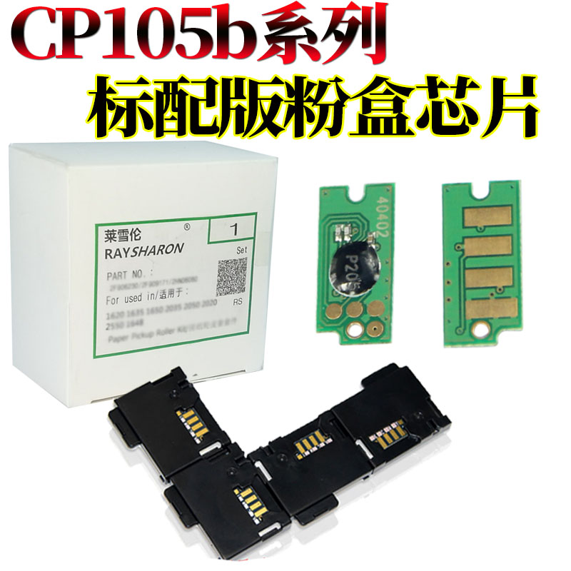 RS适用 富士施乐cp105b粉盒芯片cm215fw CP215w cm205b cm215b墨盒cm205f CP205 CM205FW CM215F墨粉筒芯片