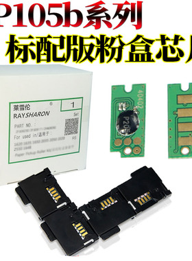 RS适用 富士施乐cp105b粉盒芯片cm215fw CP215w cm205b cm215b墨盒cm205f CP205 CM205FW CM215F墨粉筒芯片