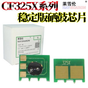 M830z M806x 硒鼓芯片 M806dn 莱雪伦适用惠普CF325X计数芯片HP800