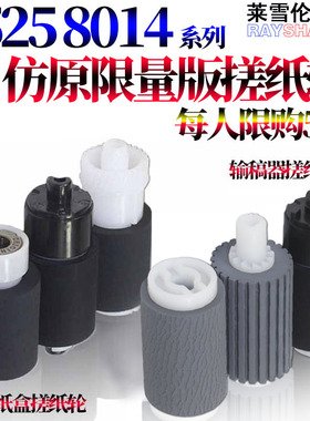 适用京瓷FS-C8020 C8025 C8520 C8525 Fs 4100 4200D 4300DN C5100 5200DN 5300DN 5150DN 5250DN 纸盒搓纸轮