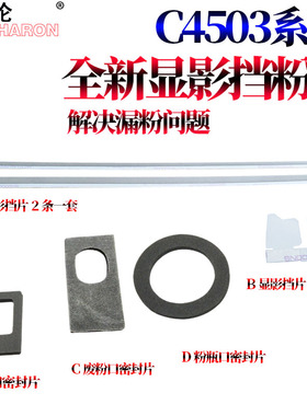 适用理光MP C3004显影密封片C3504下粉口海绵垫C4504挡粉片5504 3503 3003 4503 5503 6003 C2011 C2003 2503