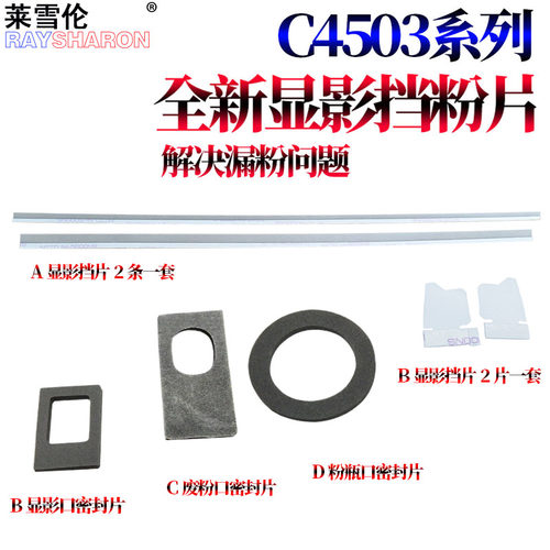 适用理光MP C3004显影密封片C3504下粉口海绵垫C4504挡粉片5504 3503 3003 4503 5503 6003 C2011 C2003 2503