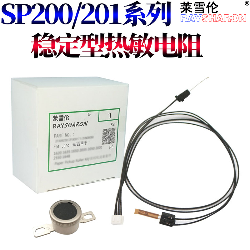 适用理光SP200 SP210 SP210SU Q SF SP211 SP111 SP110Q SP100 SP111SF 221联想2201 2271定影器 热敏电阻 办公设备/耗材/相关服务 复印机配件 原图主图