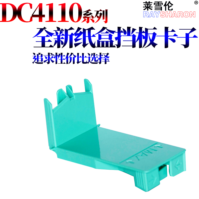 原装RS适用大风神 施乐DC 4110纸盒挡板4112纸盒尺寸卡夹4127 4590 4595 9000 1100 D95 D125 D110 D136