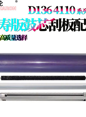 适用富士 施乐DC 4110 D95 D110 D125感光鼓D136鼓芯4112鼓刮板4127充电架4595刮刀1100毛辊4590 900 9000