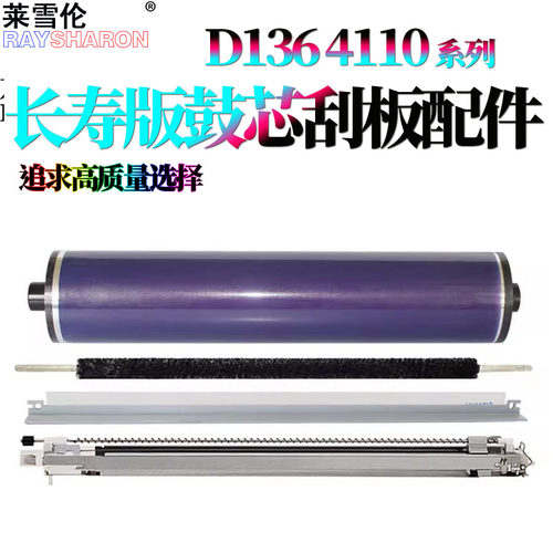 适用富士 施乐DC 4110 D95 D110 D125感光鼓D136鼓芯4112鼓刮板4127充电架4595刮刀1100毛辊4590 900 9000