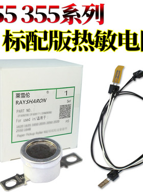 RS适用 东芝e-studio 255 305 355 455 256 306 356 456 506 257 307 357 457 507  热敏电阻 恒温器 温控器