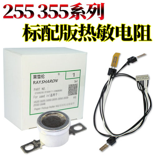 RS适用 东芝e-studio 255 305 355 455 256 306 356 456 506 257 307 357 457 507  热敏电阻 恒温器 温控器