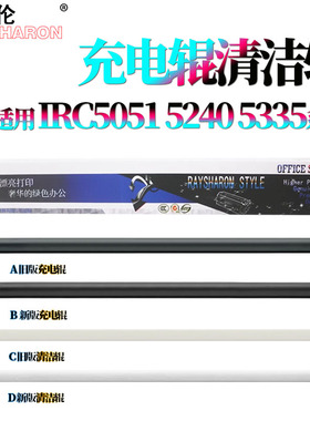 适用佳能C5335充电辊C5340海绵辊C5350清洁辊C5355 C5030 C5035 C5045C毛辊C5051 C5250 C5255 C5235 C5240