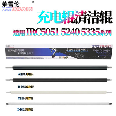 适用佳能C5335充电辊C5340海绵辊C5350清洁辊C5355 C5030 C5035 C5045C毛辊C5051 C5250 C5255 C5235 C5240