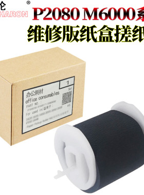 适用奔图 P1000 P1000L P1050 P1050L P1060 P2000 P2010 P2020 P2040 P2050 P2050 P2060 纸盒搓纸轮 进纸轮