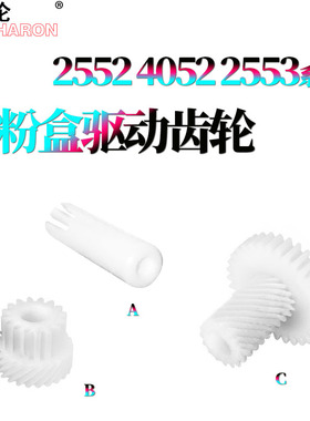 适用京瓷2552ci废粉盒驱动齿轮3252ci电机齿轮2553 3253 2554 3554 4052 5052 4054 5054 4053 5053 6053 ci