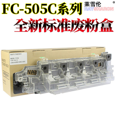 RS适用东芝FC505C  2505AC 3005AC 3505 4505 5005 2515 3015 3515 4515 5015AC 3508LP AC 废粉仓 废粉盒