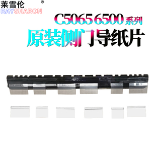 7500 7655 7675 260 7775 7600 6500 5065 252 7765 7665 240內(nèi)側(cè)門導(dǎo)紙片250導(dǎo)板242 RS適用施樂C 7755